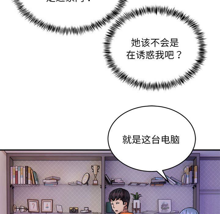 《新都市外卖员》漫画 第12話