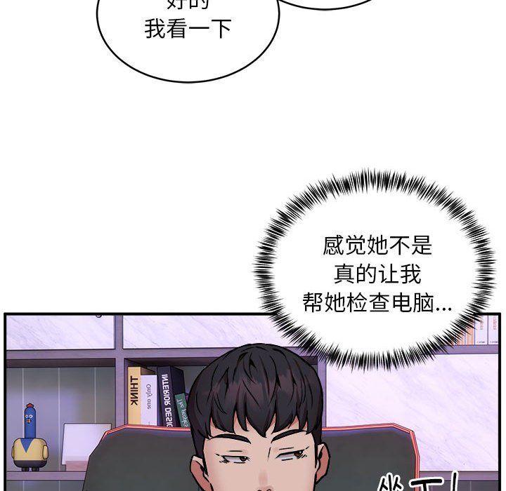 《新都市外卖员》漫画 第12話