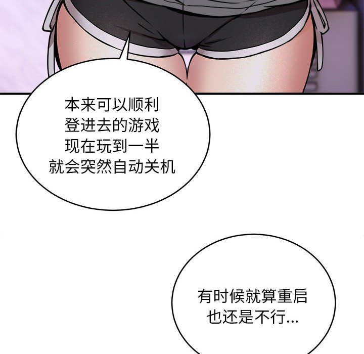 《新都市外卖员》漫画 第12話