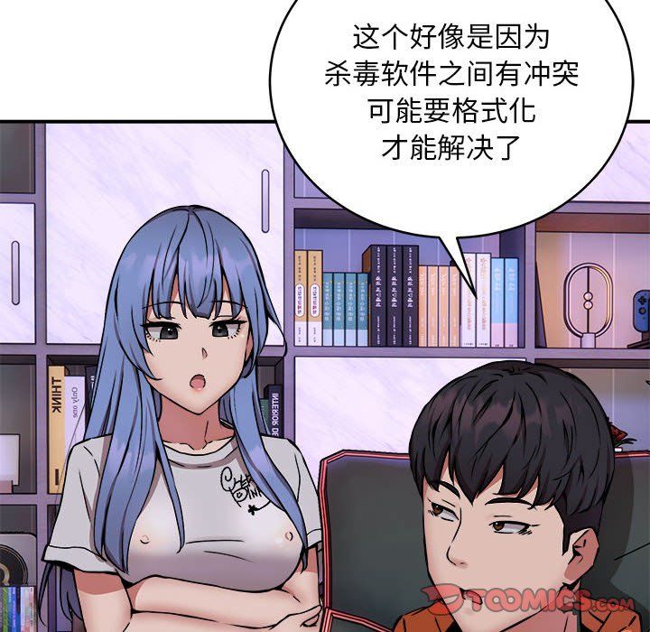 《新都市外卖员》漫画 第12話