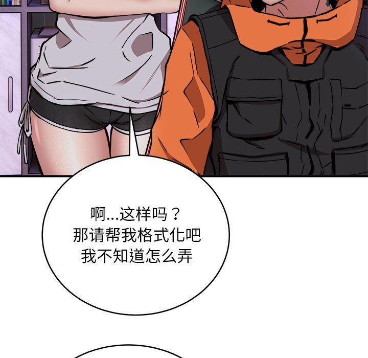《新都市外卖员》漫画 第12話