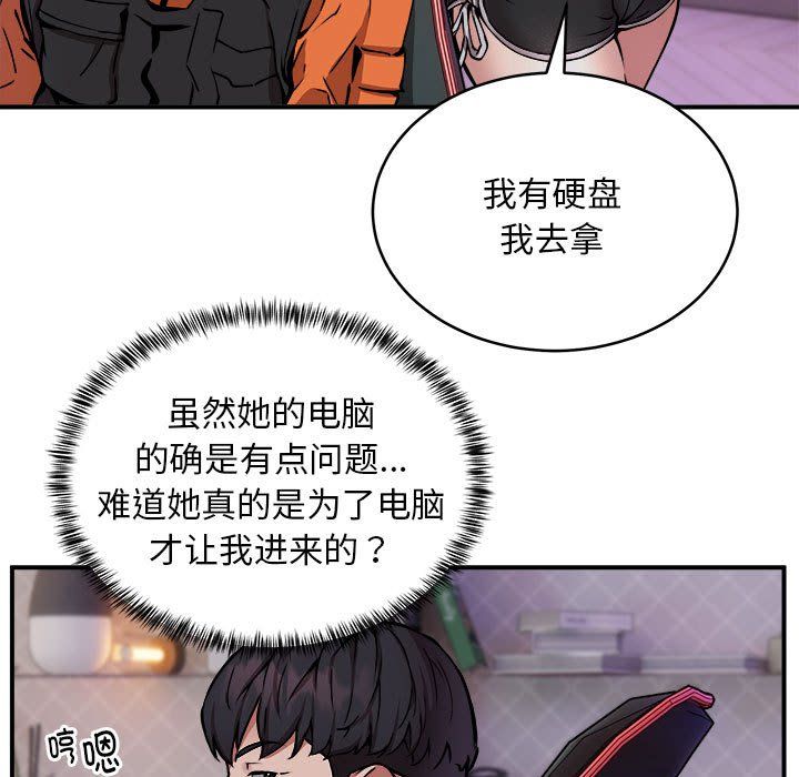 《新都市外卖员》漫画 第12話