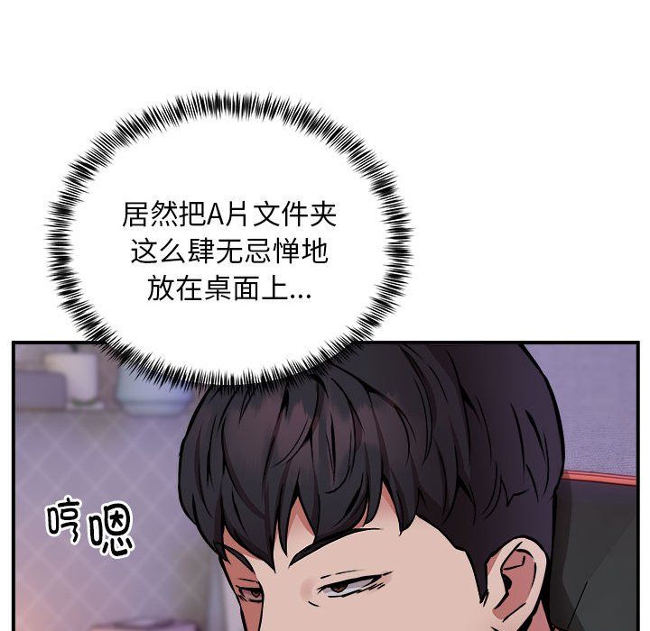 《新都市外卖员》漫画 第12話
