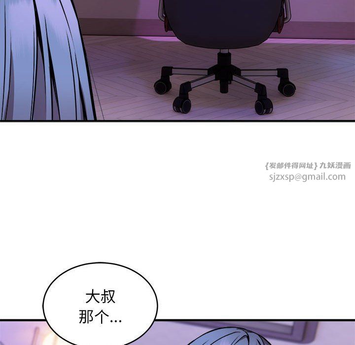 《新都市外卖员》漫画 第12話