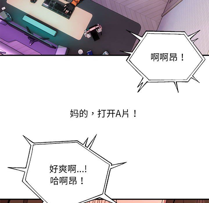 《新都市外卖员》漫画 第12話