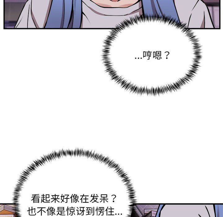 《新都市外卖员》漫画 第12話