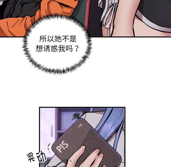 《新都市外卖员》漫画 第12話