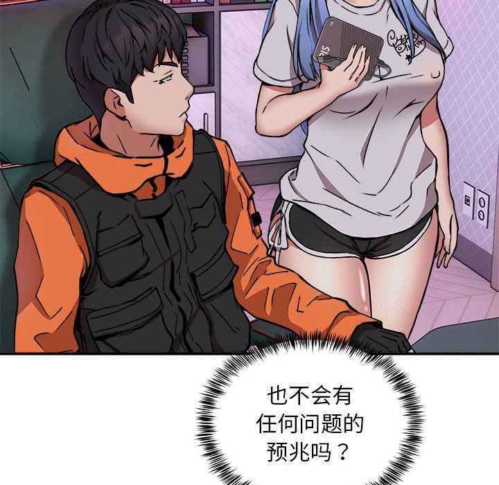 《新都市外卖员》漫画 第12話