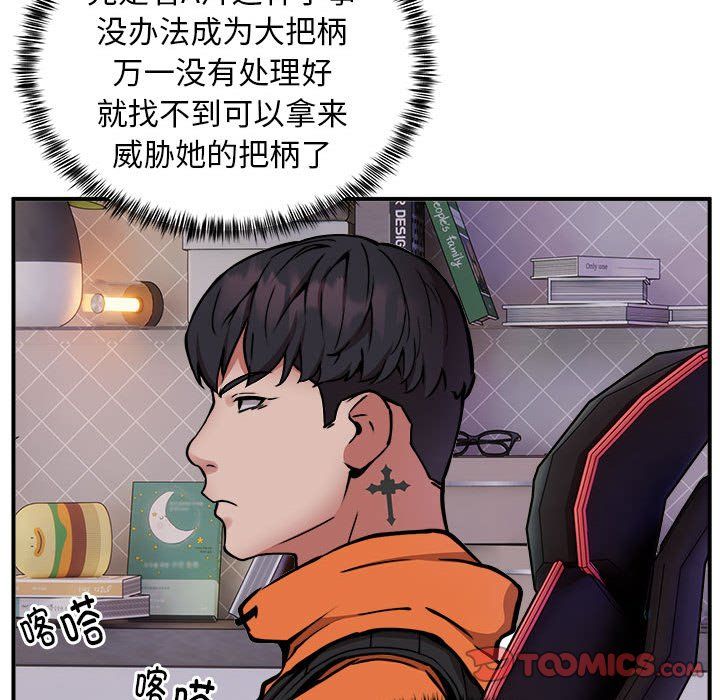 《新都市外卖员》漫画 第12話