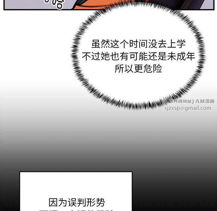《新都市外卖员》漫画 第12話