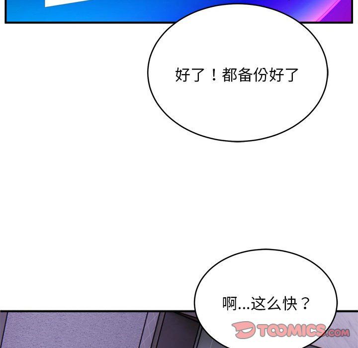 《新都市外卖员》漫画 第12話