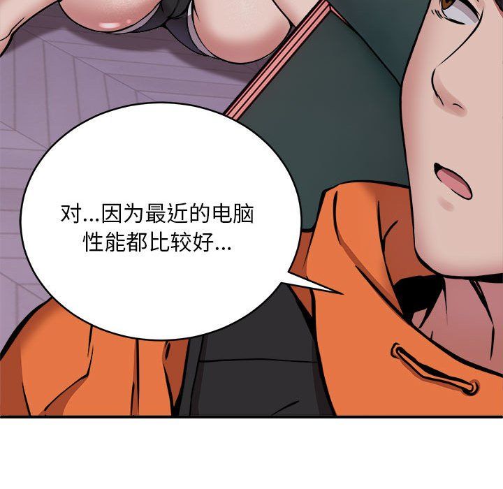 《新都市外卖员》漫画 第12話