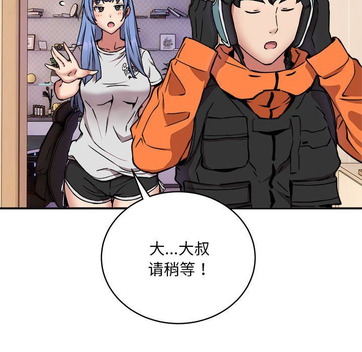 《新都市外卖员》漫画 第12話