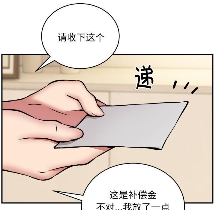 《新都市外卖员》漫画 第12話