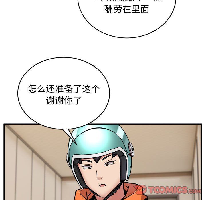《新都市外卖员》漫画 第12話