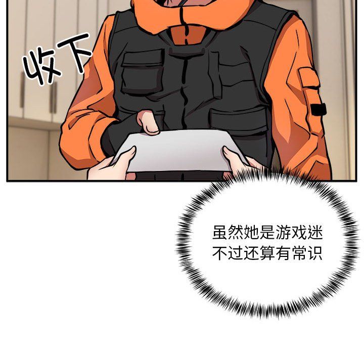 《新都市外卖员》漫画 第12話