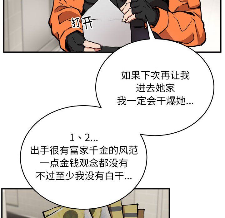 《新都市外卖员》漫画 第12話