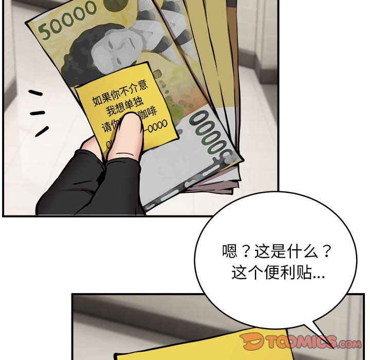 《新都市外卖员》漫画 第12話