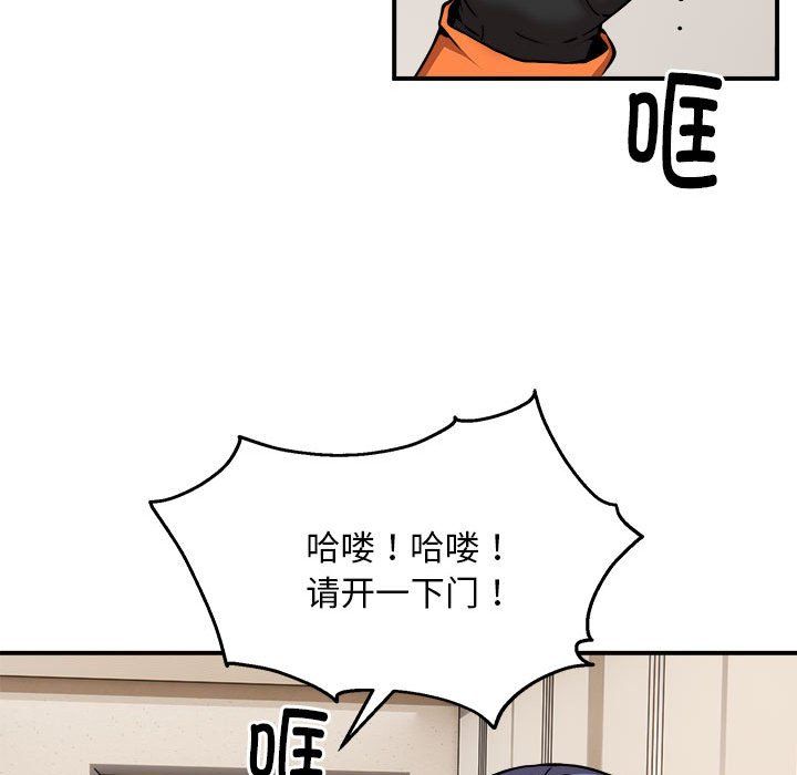 《新都市外卖员》漫画 第12話