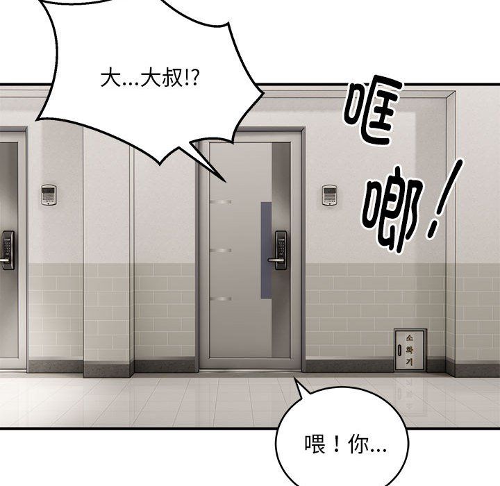 《新都市外卖员》漫画 第12話