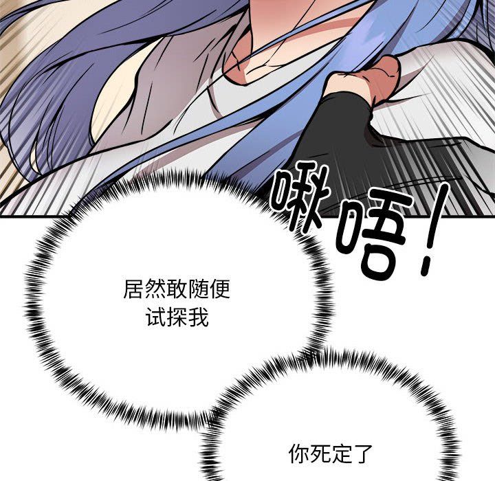 《新都市外卖员》漫画 第12話