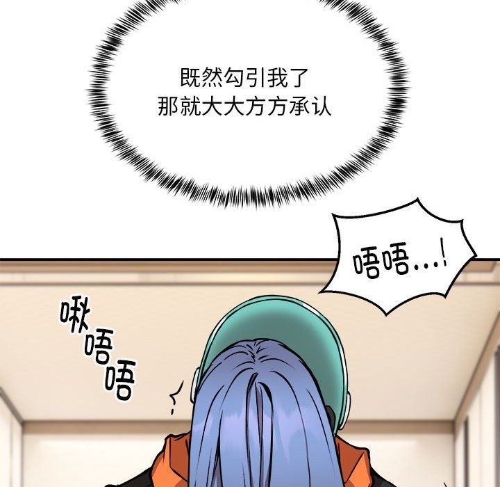 《新都市外卖员》漫画 第13話