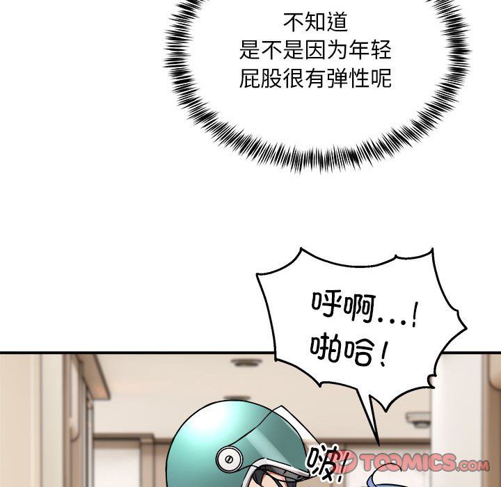 《新都市外卖员》漫画 第13話