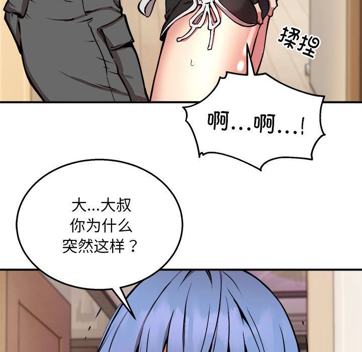 《新都市外卖员》漫画 第13話