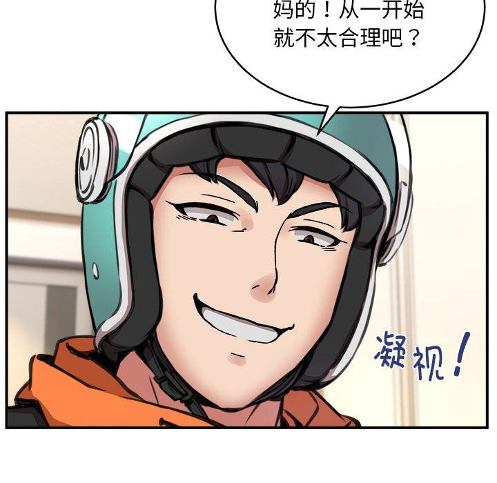 《新都市外卖员》漫画 第13話