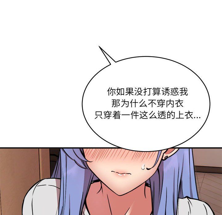 《新都市外卖员》漫画 第13話