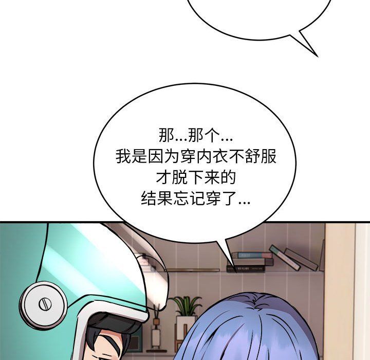 《新都市外卖员》漫画 第13話