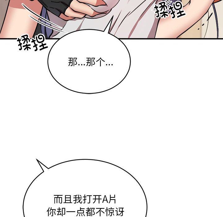 《新都市外卖员》漫画 第13話