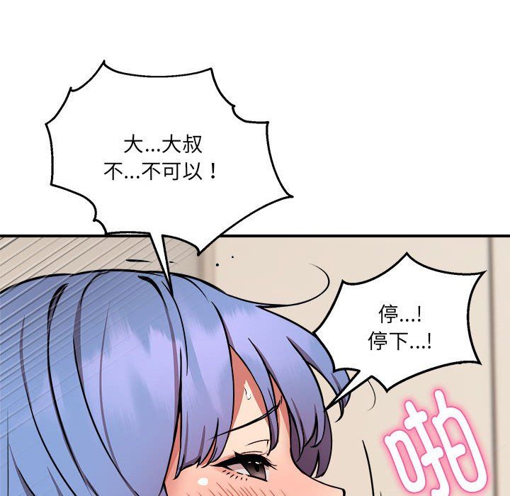《新都市外卖员》漫画 第13話