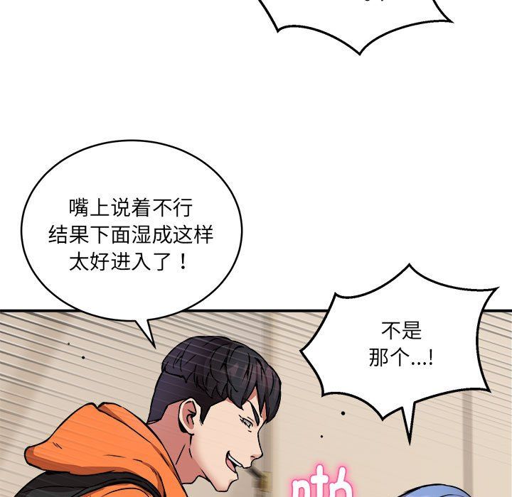 《新都市外卖员》漫画 第13話