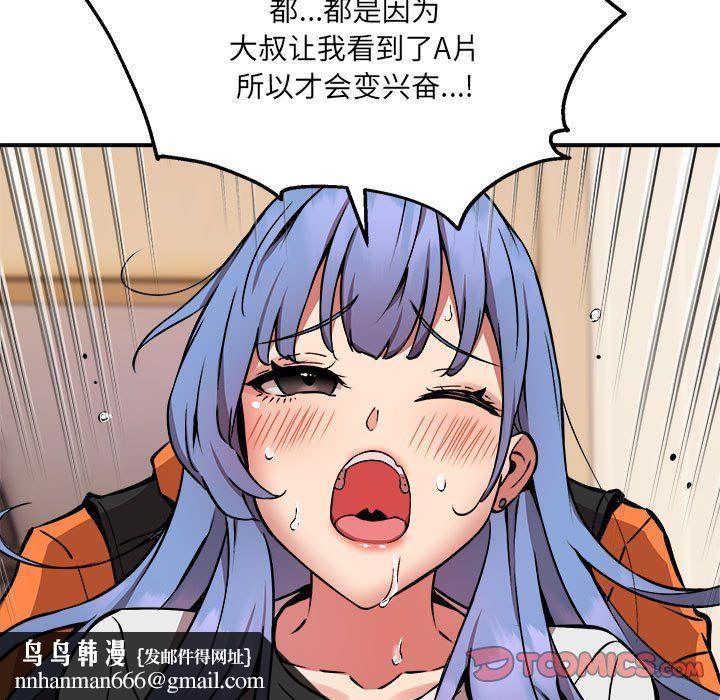 《新都市外卖员》漫画 第13話