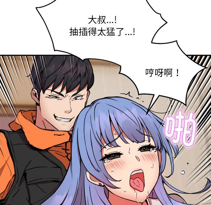 《新都市外卖员》漫画 第13話