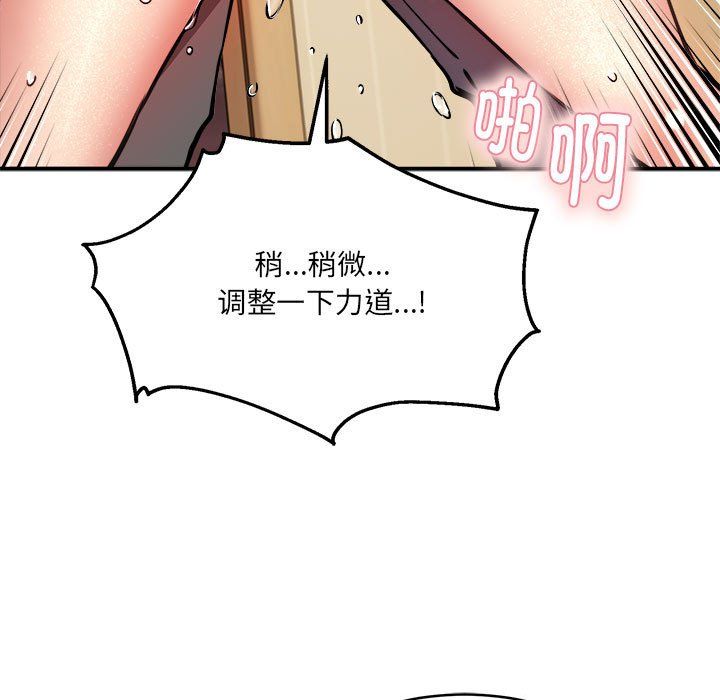 《新都市外卖员》漫画 第13話