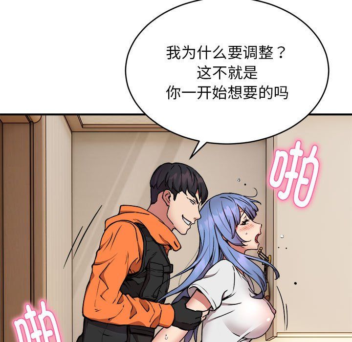 《新都市外卖员》漫画 第13話
