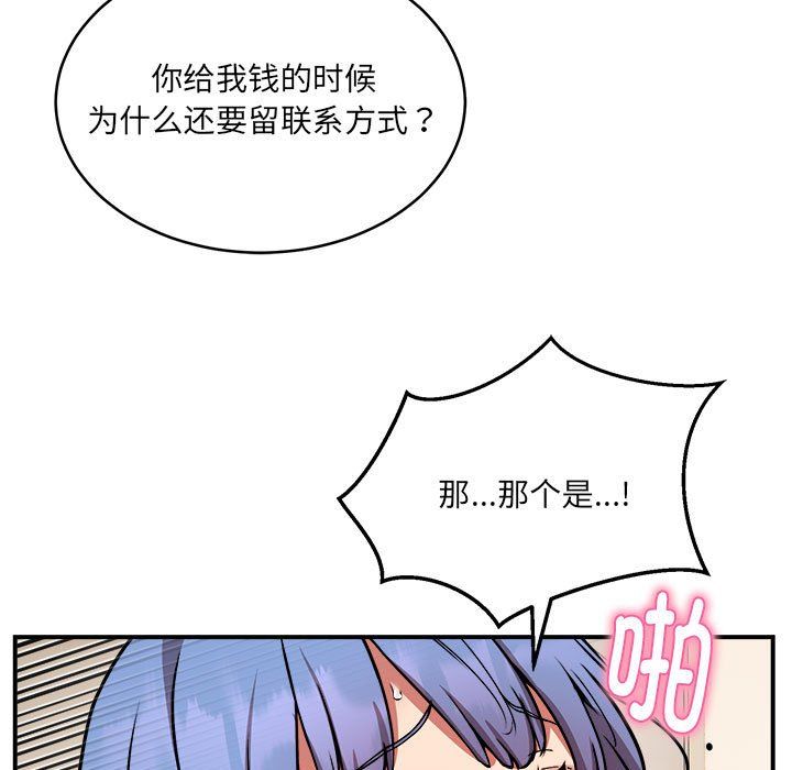 《新都市外卖员》漫画 第13話