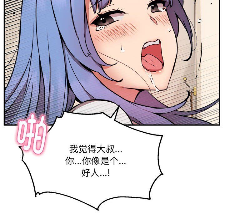 《新都市外卖员》漫画 第13話