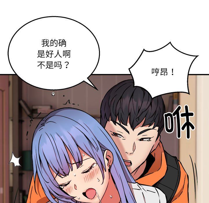 《新都市外卖员》漫画 第13話