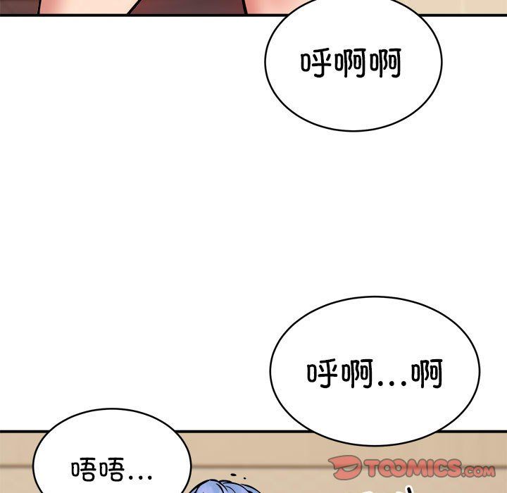 《新都市外卖员》漫画 第13話