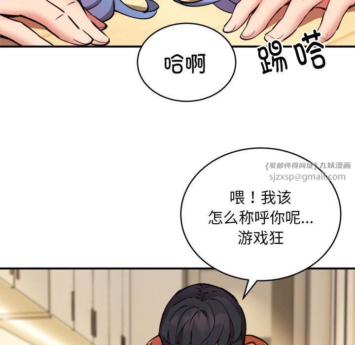 《新都市外卖员》漫画 第13話