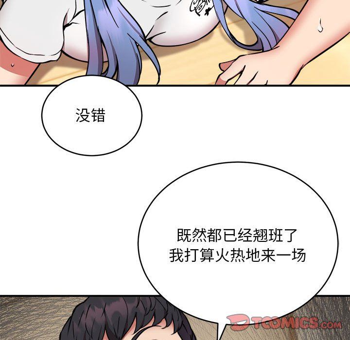 《新都市外卖员》漫画 第13話