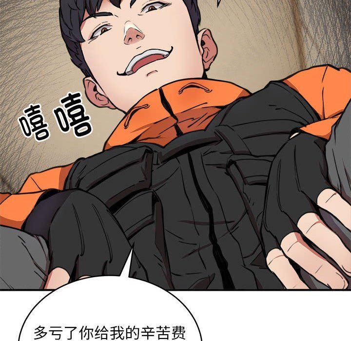 《新都市外卖员》漫画 第13話