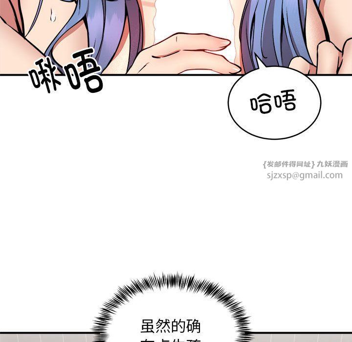 《新都市外卖员》漫画 第14話