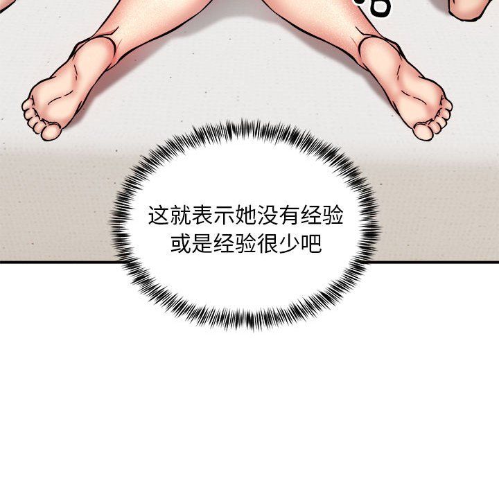 《新都市外卖员》漫画 第14話