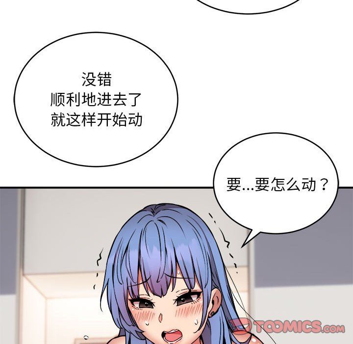 《新都市外卖员》漫画 第14話