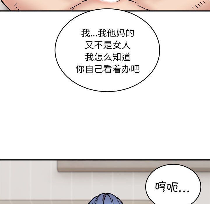 《新都市外卖员》漫画 第14話