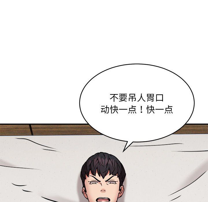 《新都市外卖员》漫画 第14話